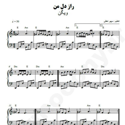 نت پیانو راز دل من ویگن