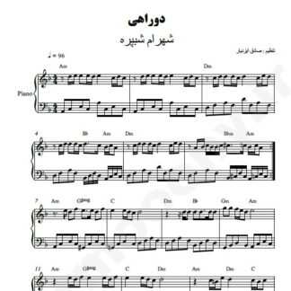 نت پیانو دوراهی شهرام شب پره