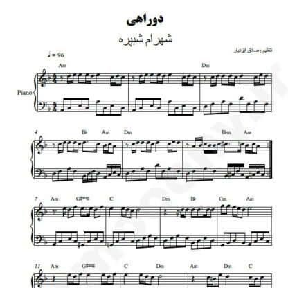 نت پیانو دوراهی شهرام شب پره