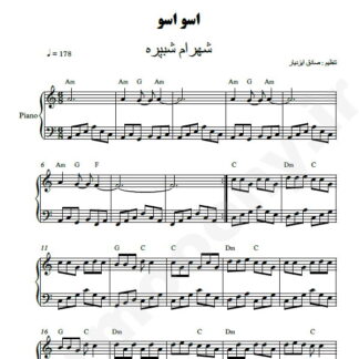 نت پیانو اسو اسو شهرام شب پره