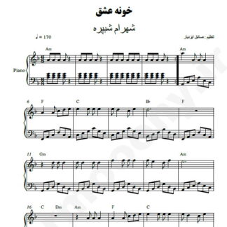 نت پیانو خونه عشق شهرام شب پره