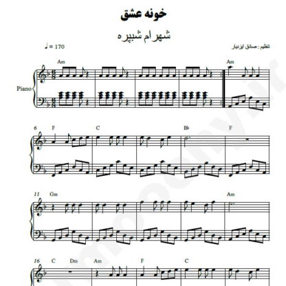 نت پیانو خونه عشق شهرام شب پره