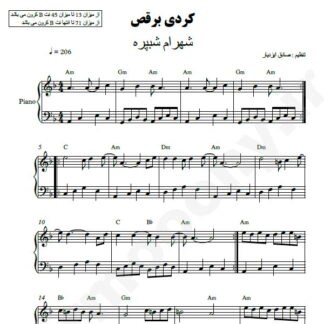 نت پیانو کردی برقص شهرام شب پره