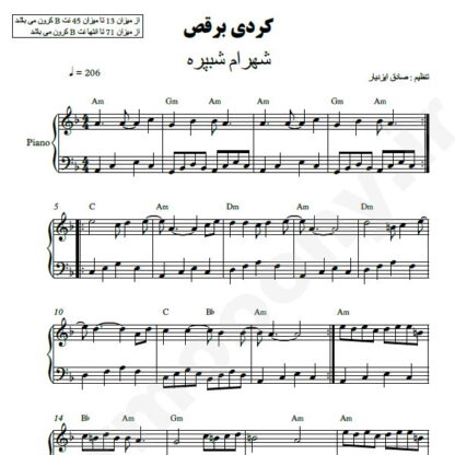 نت پیانو کردی برقص شهرام شب پره