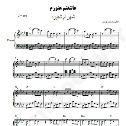 نت پیانو عاشقتم هنوزم شهرام شب پره