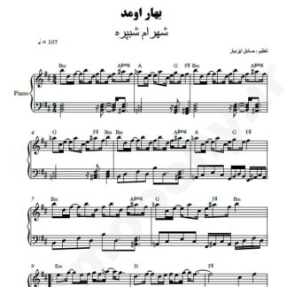 نت پیانو بهار اومد شهرام شب پره