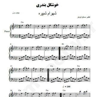نت پیانو خوشگل بندری شهرام شب پره