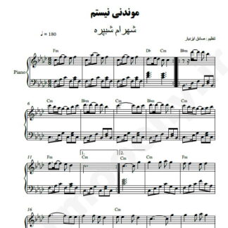 نت پیانو موندنی نیستم شهرام شب پره
