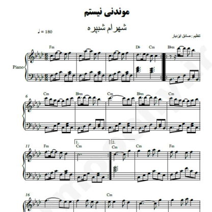 نت پیانو موندنی نیستم شهرام شب پره