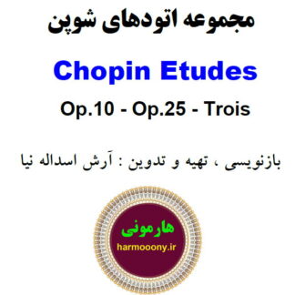 کتاب اتودهای شوپن