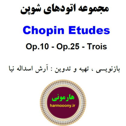 کتاب اتودهای شوپن