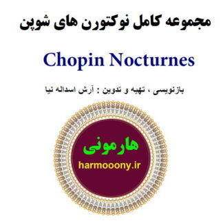 کتاب نوکتورن های شوپن