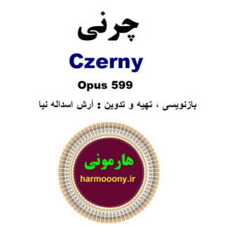 کتاب چرنی اپوس 599