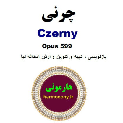 کتاب چرنی اپوس 599