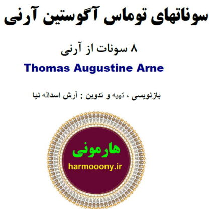 کتاب سونات توماس آگوستین آرنی
