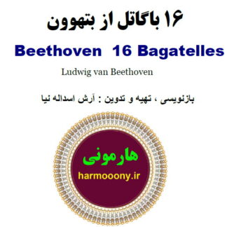 کتاب باگاتل بتهوون