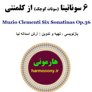 کتاب 6 سوناتینا از کلمنتی
