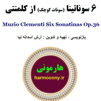 کتاب 6 سوناتینا از کلمنتی