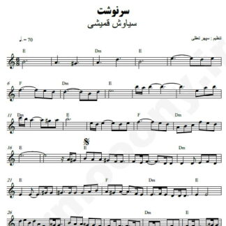 نت کیبورد سرنوشت سیاوش قمیشی