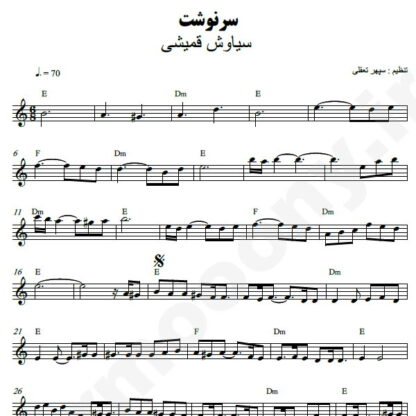نت کیبورد سرنوشت سیاوش قمیشی