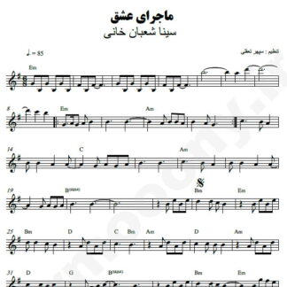 نت کیبورد ماجرای عشق سینا شعبانخانی