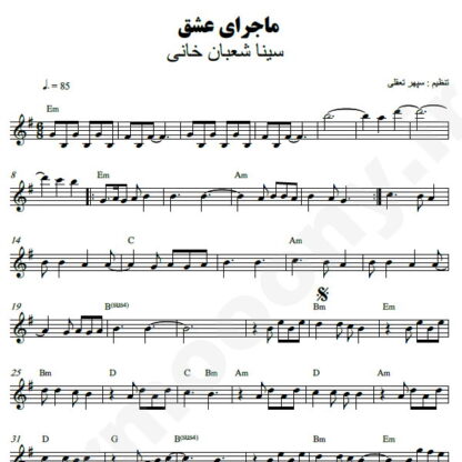 نت کیبورد ماجرای عشق سینا شعبانخانی