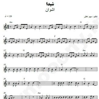 نت کیبورد شیدا اشوان