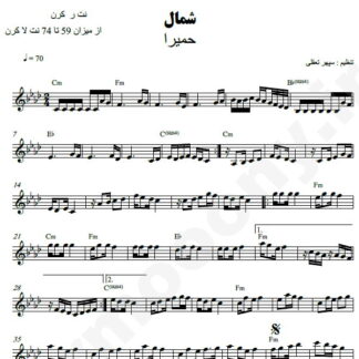 نت کیبورد شمال حمیرا