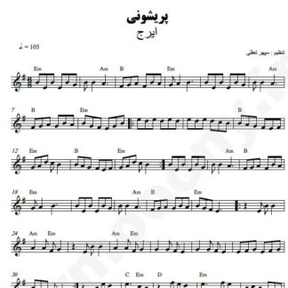 نت کیبورد پریشونی ایرج خواجه امیری