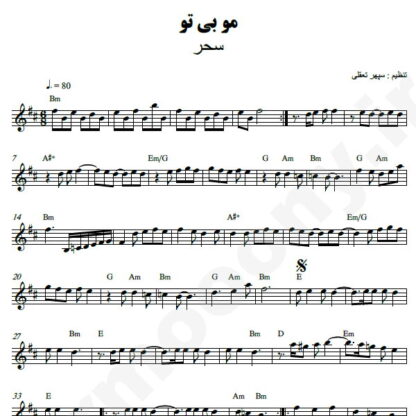 نت کیبورد مو بی تو سحر