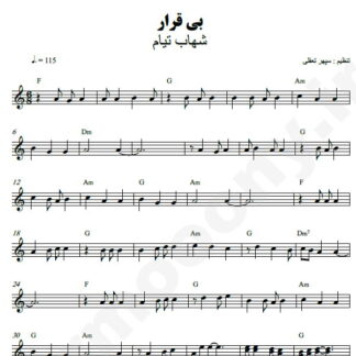 نت کیبورد بیقرار شهاب تیام