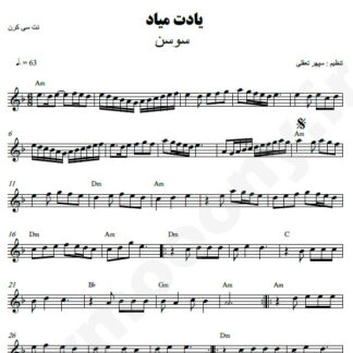 نت کیبورد یادت میاد سوسن