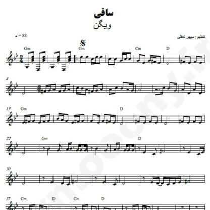 نت کیبورد ساقی ویگن