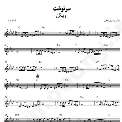 نت کیبورد سرنوشت ویگن