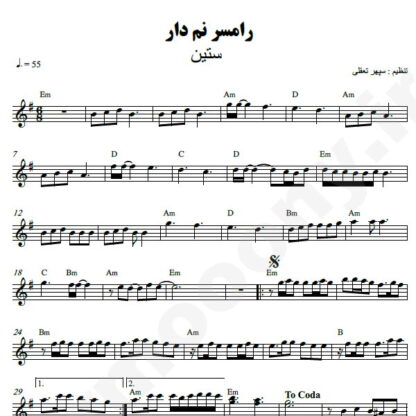 نت کیبورد رامسر نمدار ستین