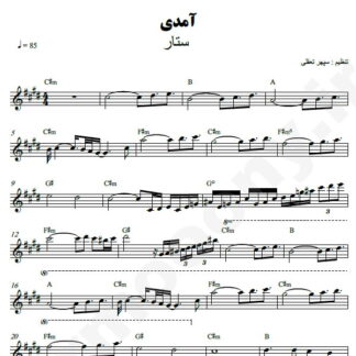 نت کیبورد آمدی ستار