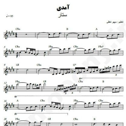 نت کیبورد آمدی ستار