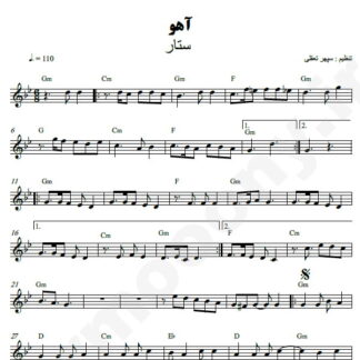 نت کیبورد آهو ستار
