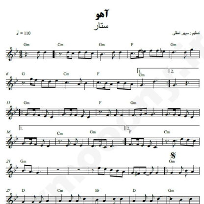نت کیبورد آهو ستار