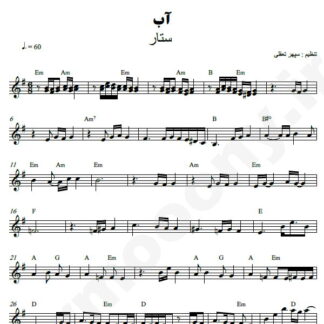 نت کیبورد آب ستار
