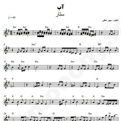 نت کیبورد آب ستار