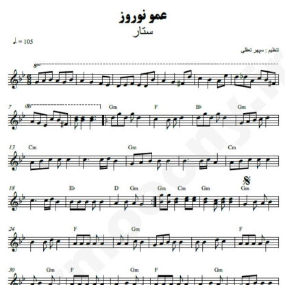 نت کیبورد عمو نوروز ستار