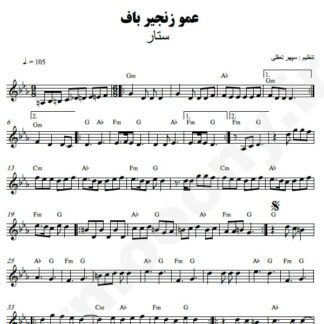 نت کیبورد عمو زنجیر باف ستار