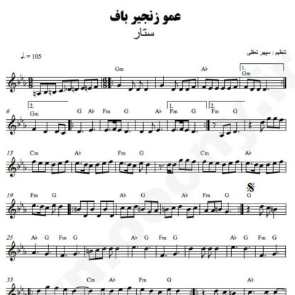 نت کیبورد عمو زنجیر باف ستار