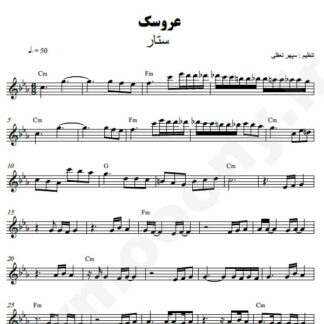 نت کیبورد عروسک ستار