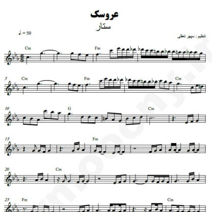 نت کیبورد عروسک ستار