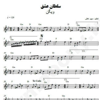 نت کیبورد سلطان عشق ویگن