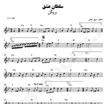نت کیبورد سلطان عشق ویگن