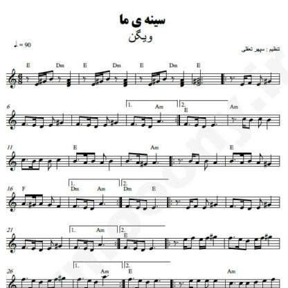 نت کیبورد سینه ی ما ویگن