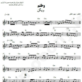 نت کیبورد وطنم ویگن